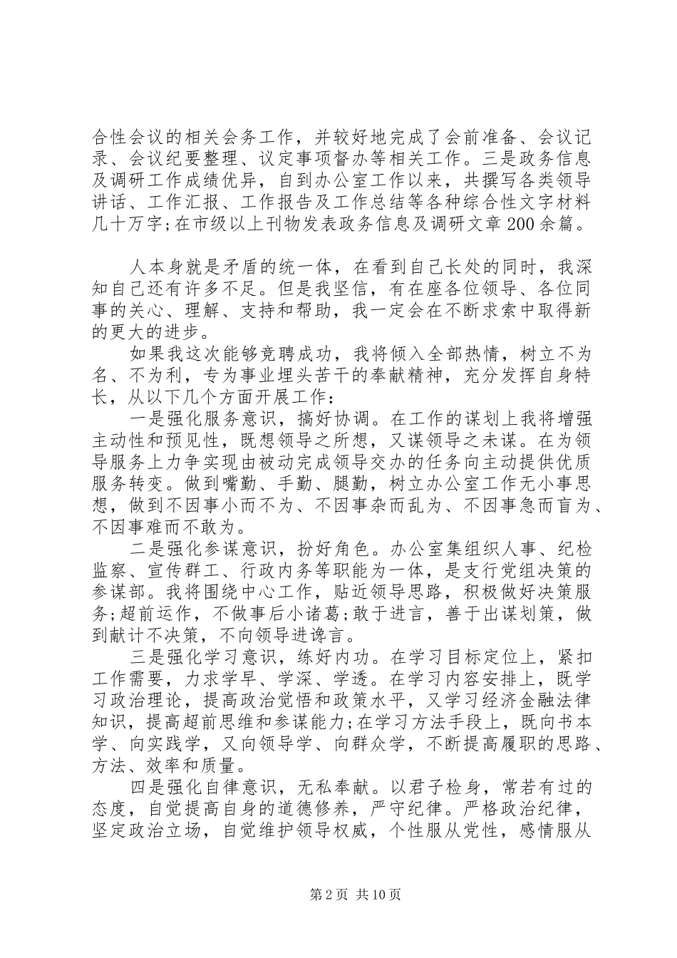 办公室主任竞聘演讲稿范文【范本】3篇_第2页