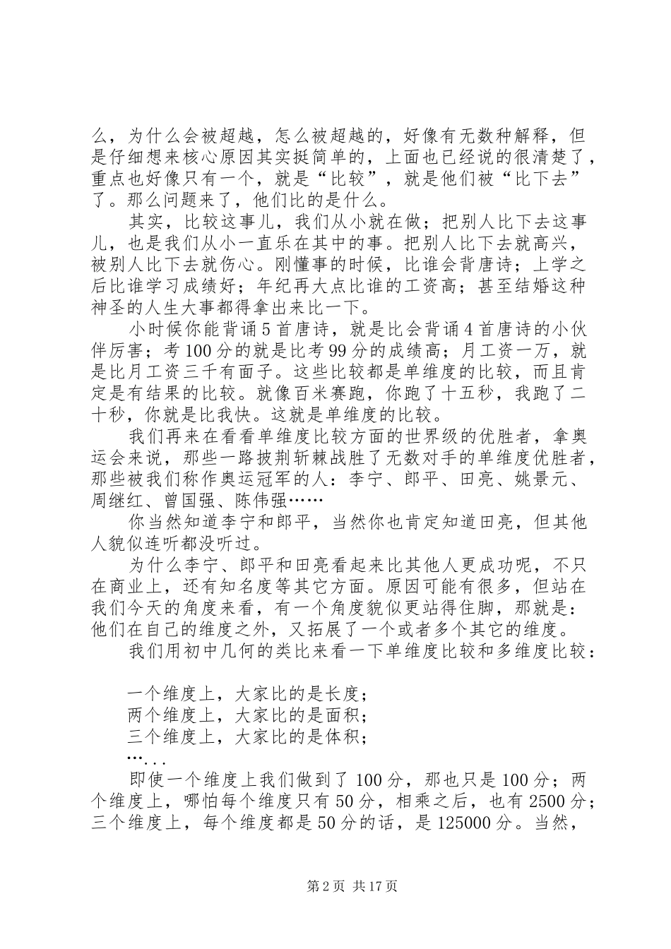 《活在未来的智慧》演讲稿范文_第2页