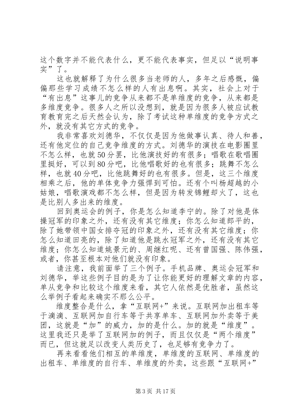 《活在未来的智慧》演讲稿范文_第3页