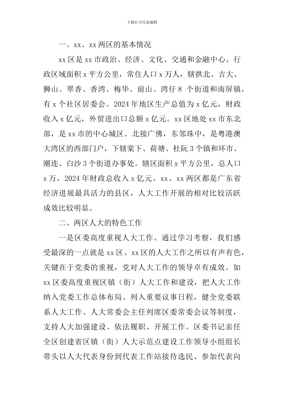 县人大常委会机关关于“对标一流”学习考察情况汇报_第2页