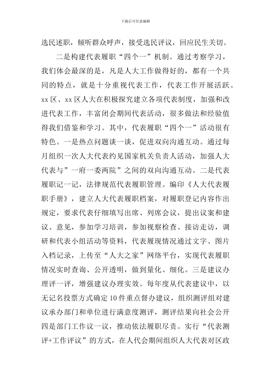 县人大常委会机关关于“对标一流”学习考察情况汇报_第3页