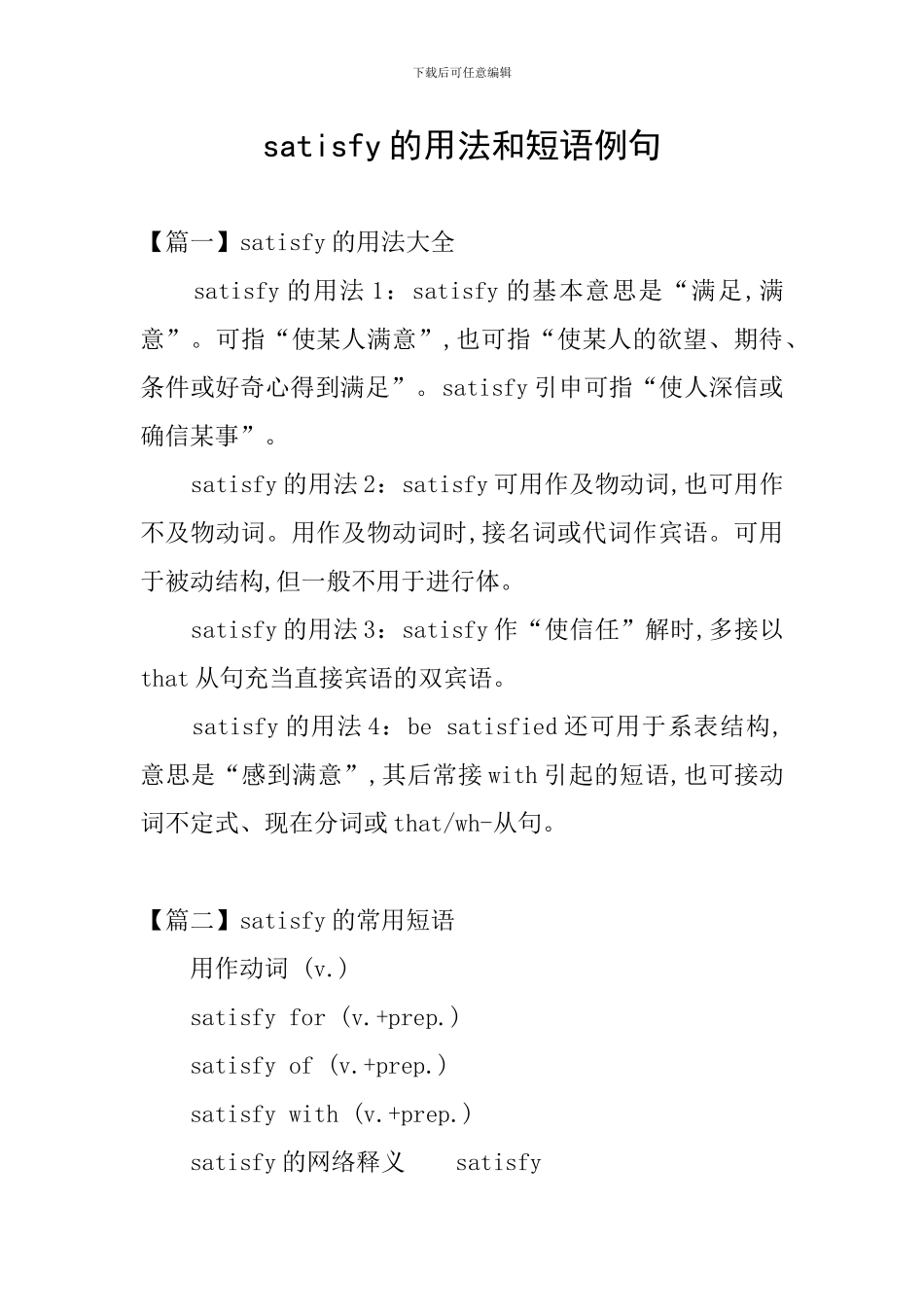 satisfy的用法和短语例句_第1页