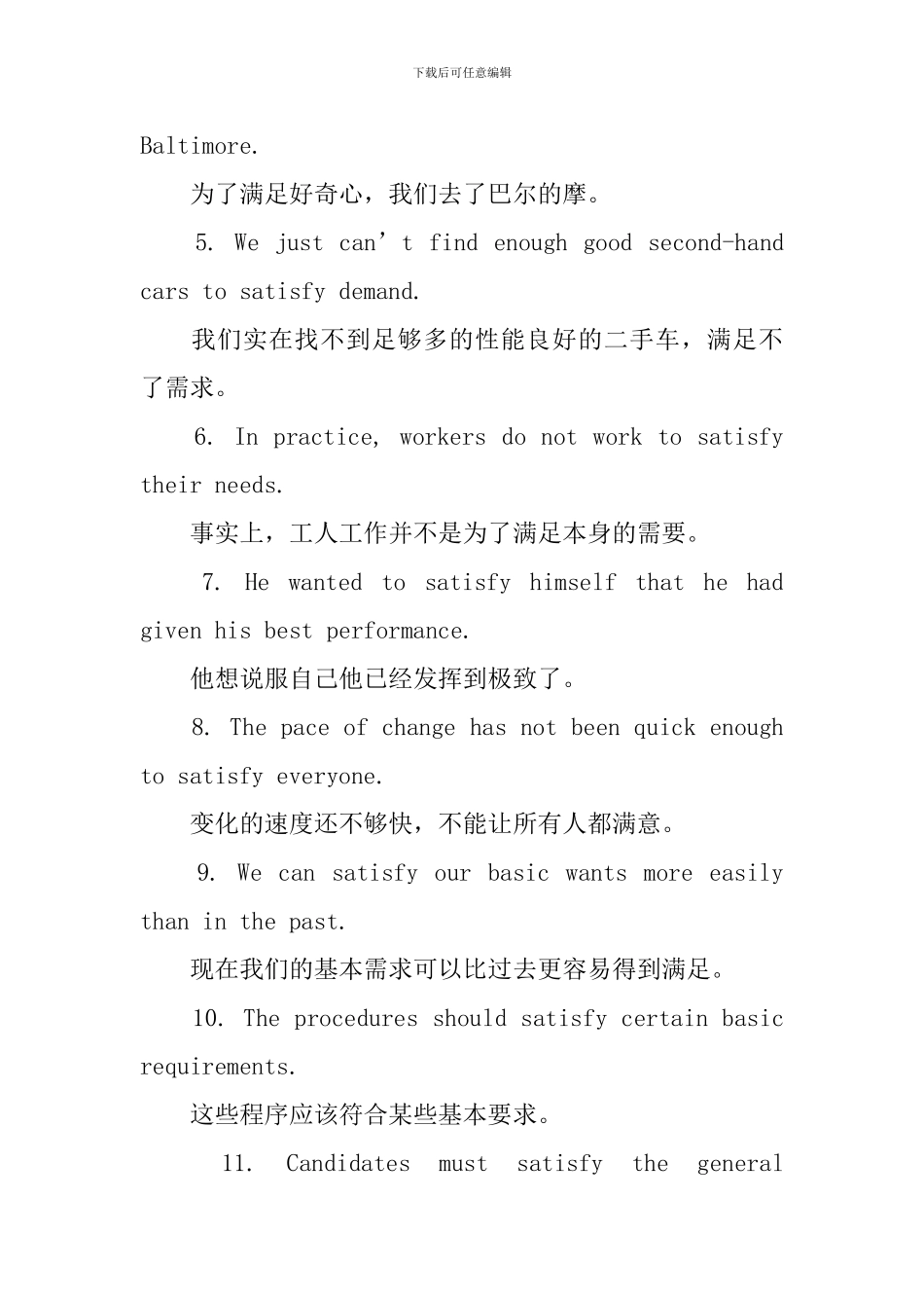 satisfy的用法和短语例句_第3页