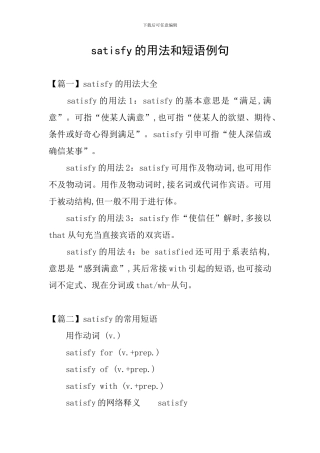 satisfy的用法和短语例句