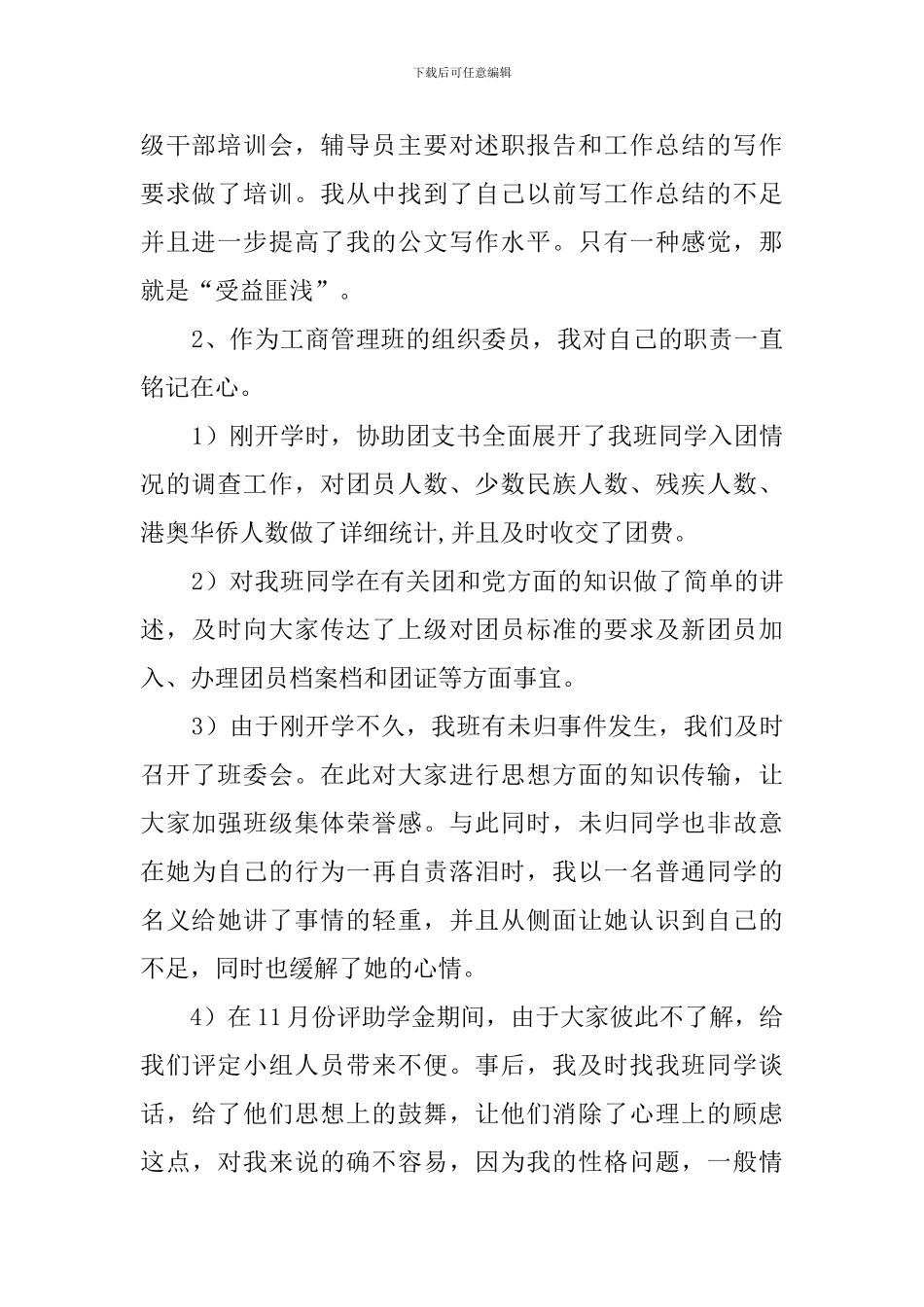 组织委员述职报告范文_第2页