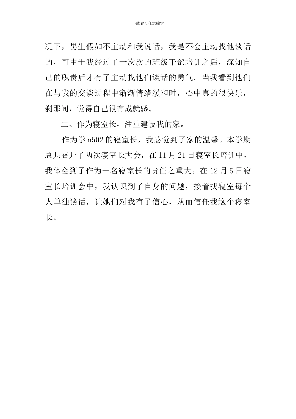 组织委员述职报告范文_第3页