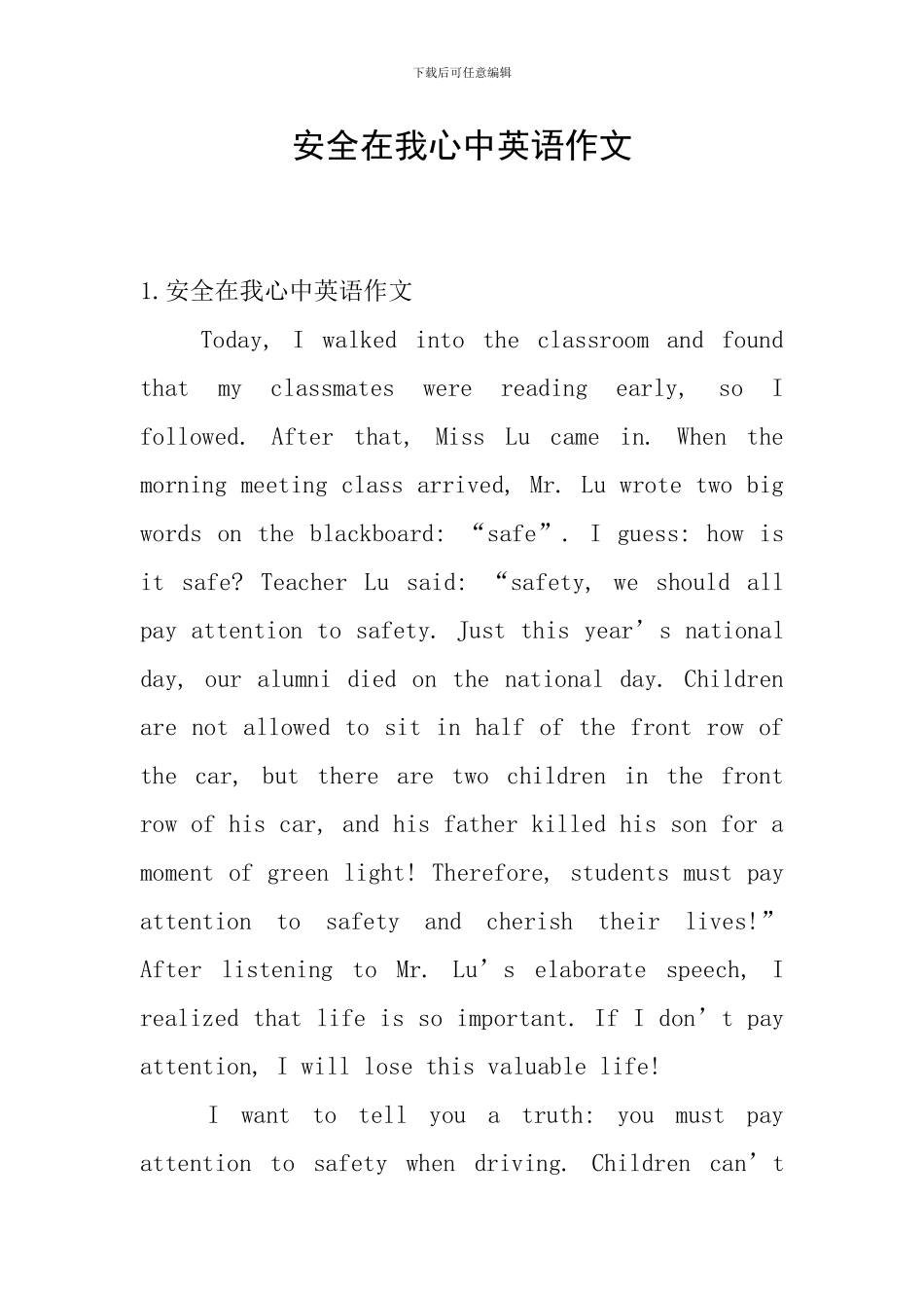 安全在我心中英语作文_第1页