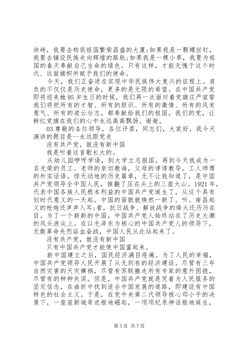 XX年公安民警庆祝建党99周年“七一“主题演讲致辞4篇_第3页