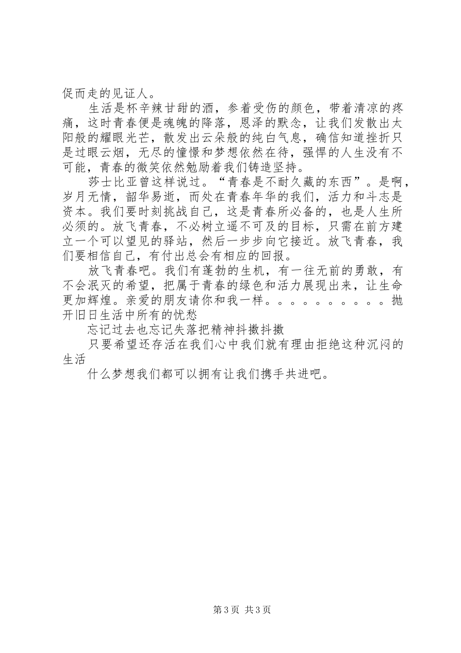 放飞青春演讲稿范文_第3页