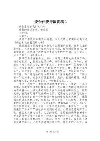 安全伴我行演讲2(4)