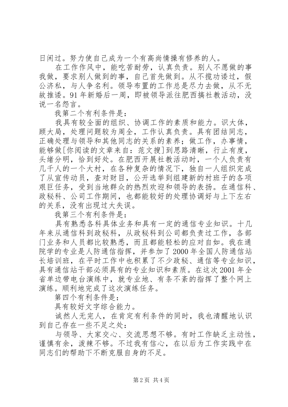 副站长职位竞聘演讲稿范文_第2页