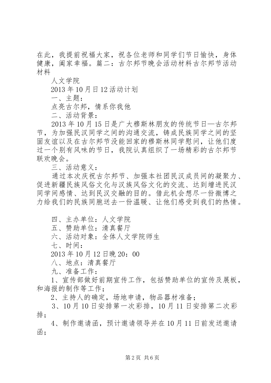 古尔邦节演讲稿范文_第2页