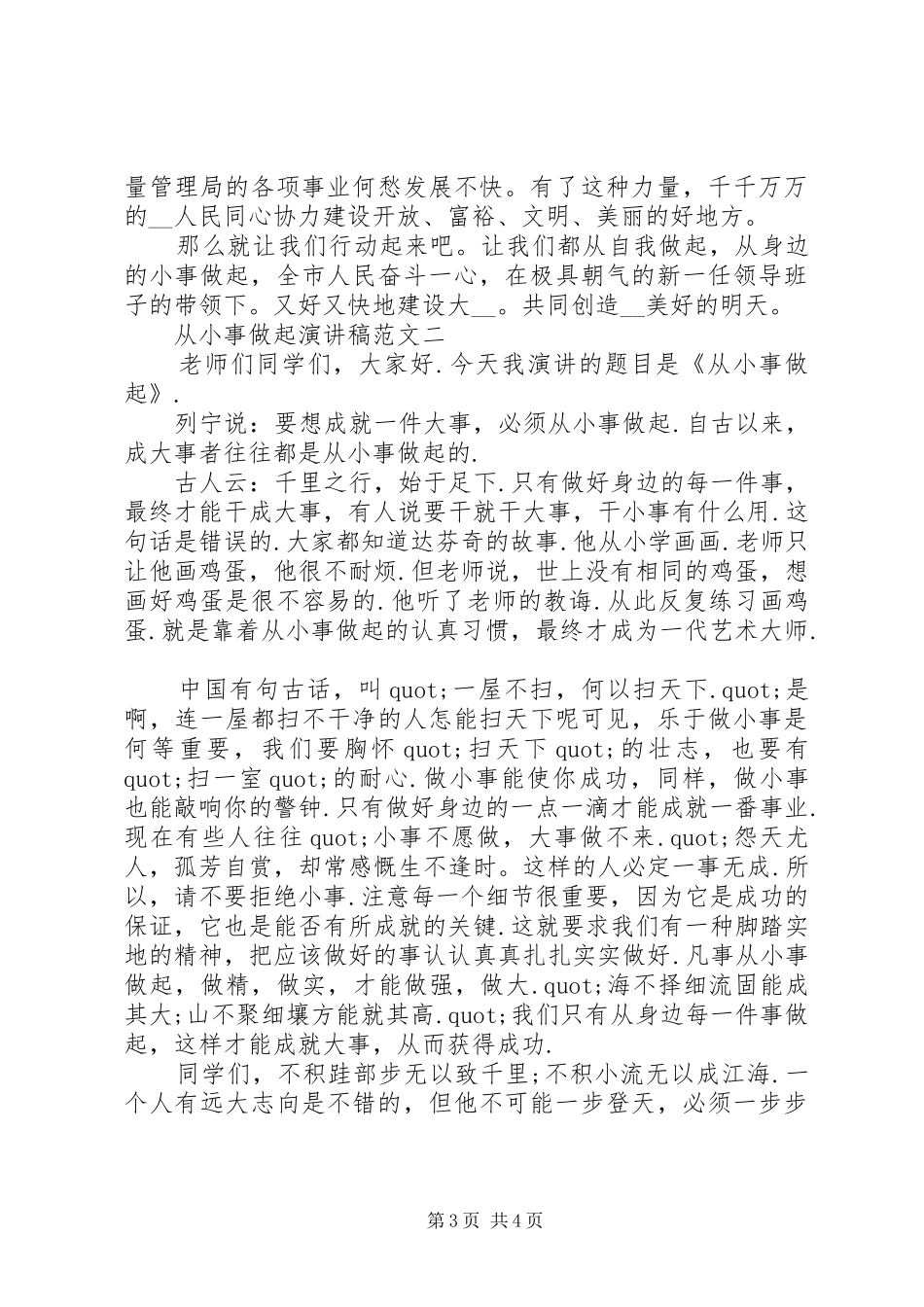 从小事做起演讲2篇_第3页