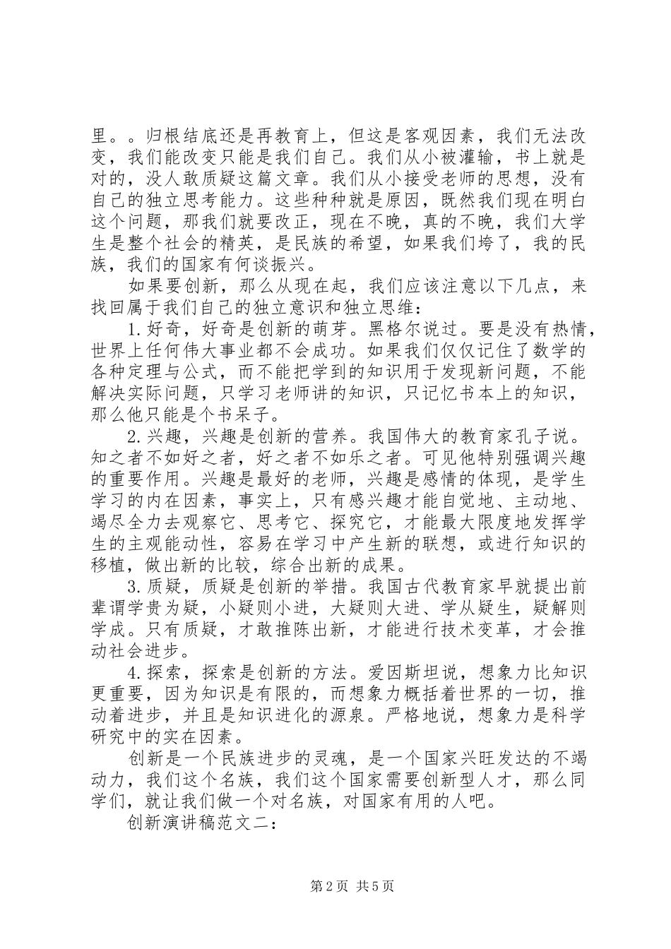 创新演讲稿精选3篇_第2页
