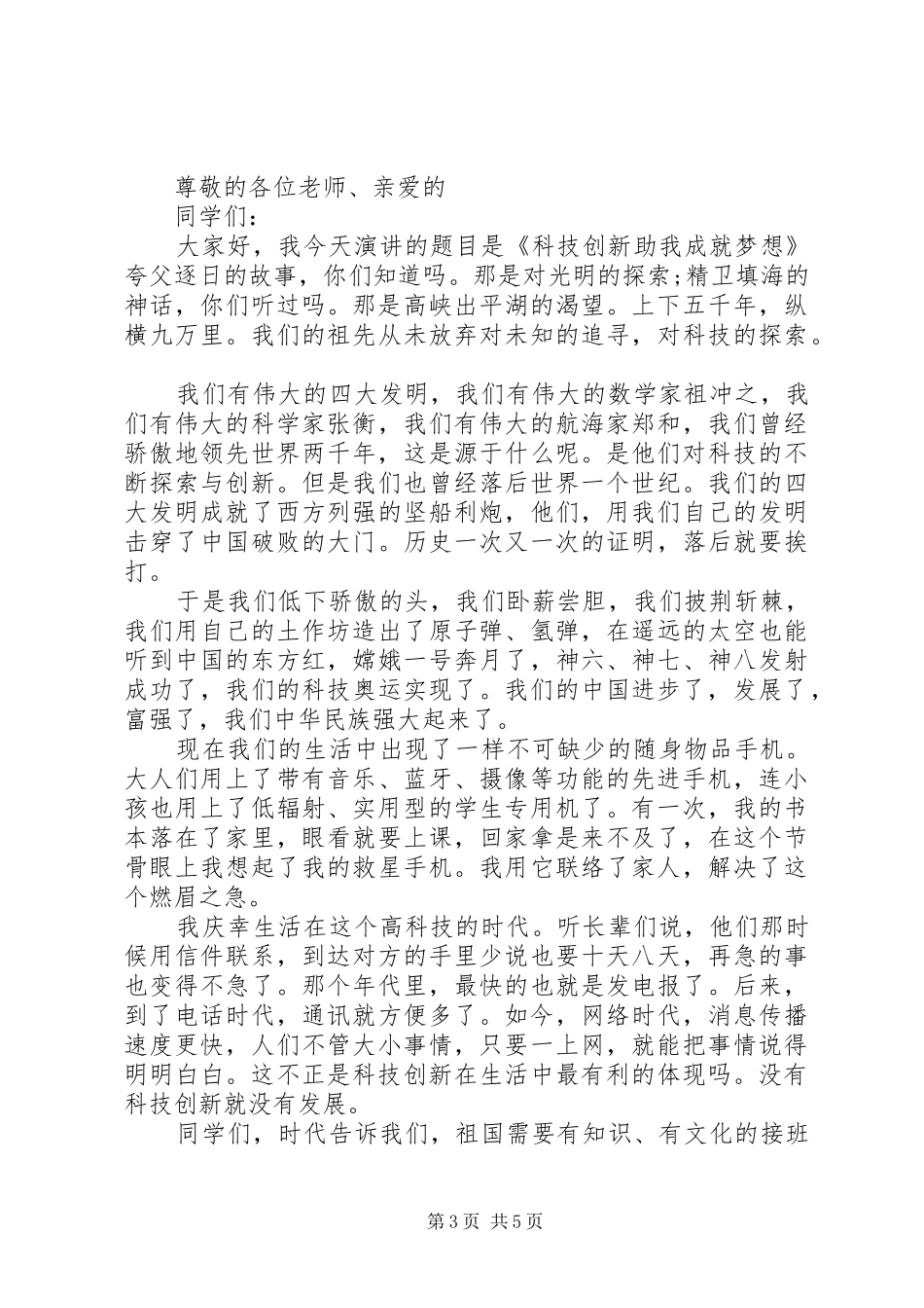 创新演讲稿精选3篇_第3页