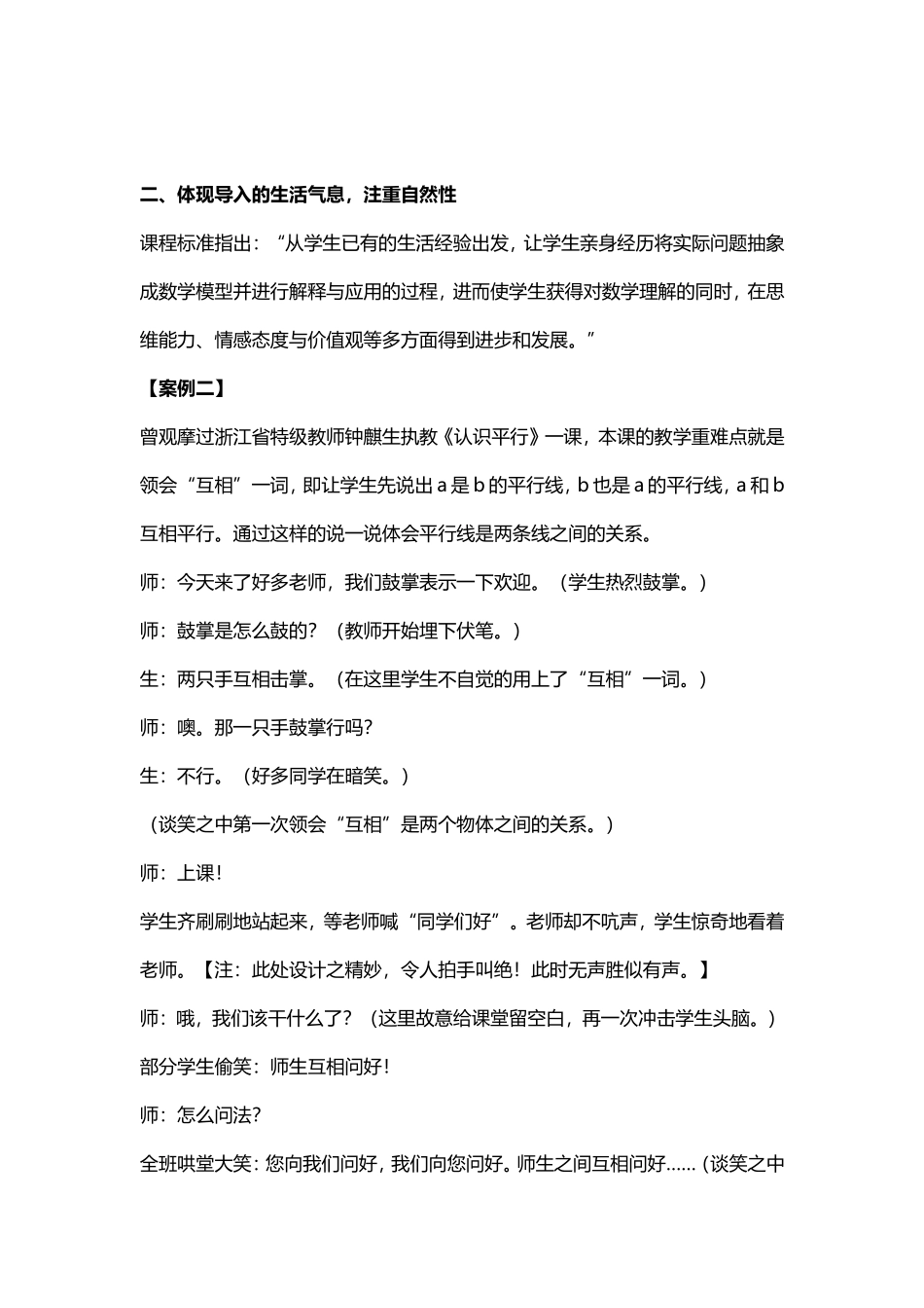 小学数学课堂导入案例_第3页