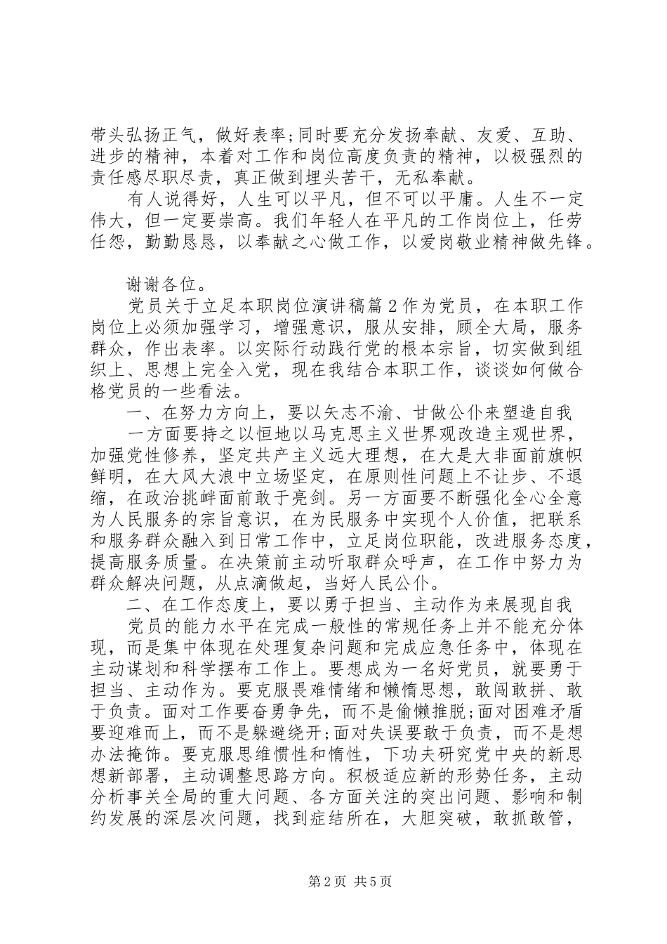 党员关于立足本职岗位演讲稿范文_第2页