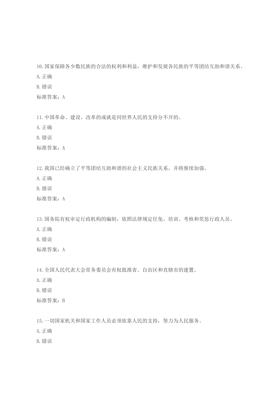 2018年5月15日至6月15日宪法学习考试全部考题答案_第3页