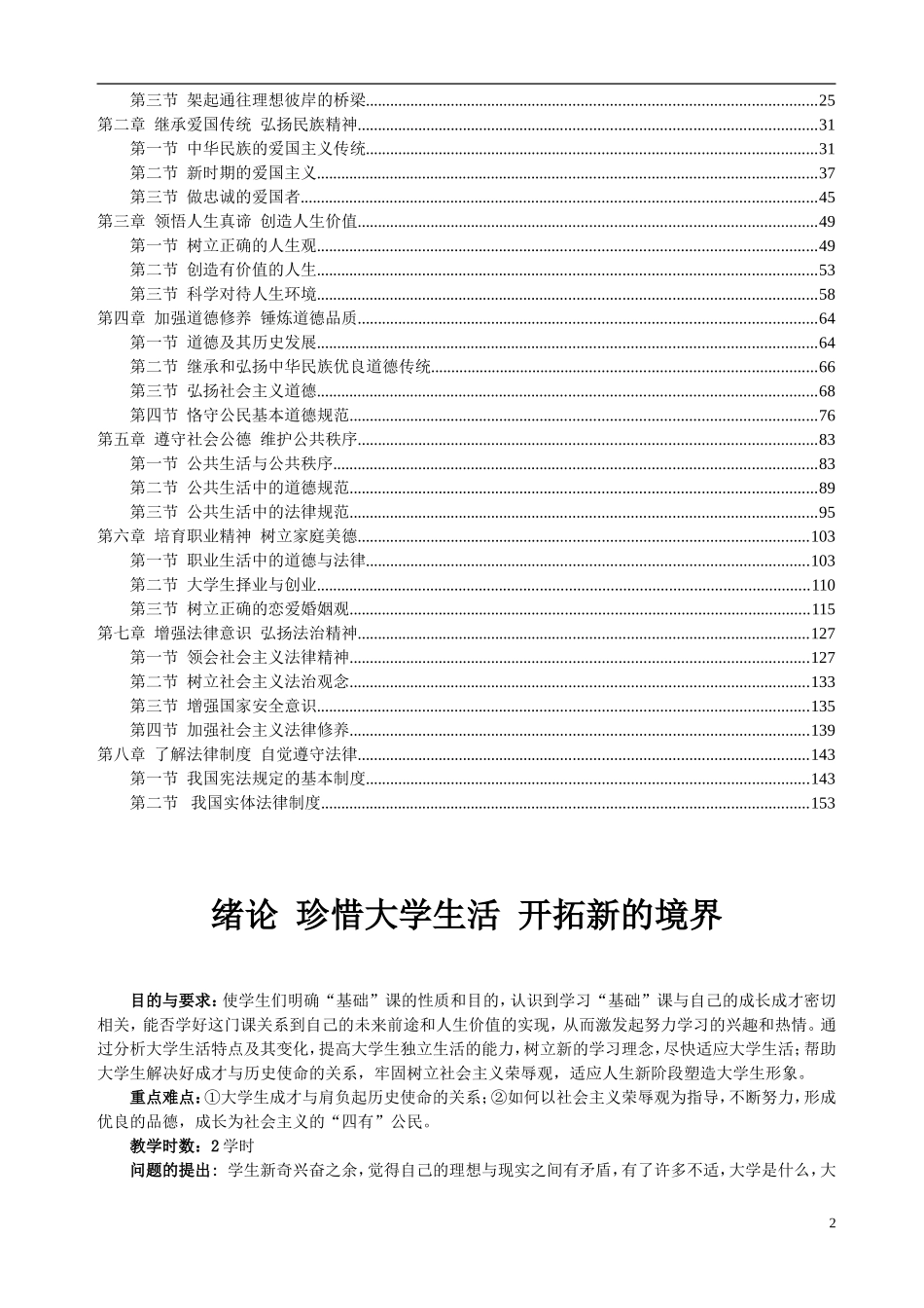 2016年思想道德修养与法律基础-电子教案_第2页