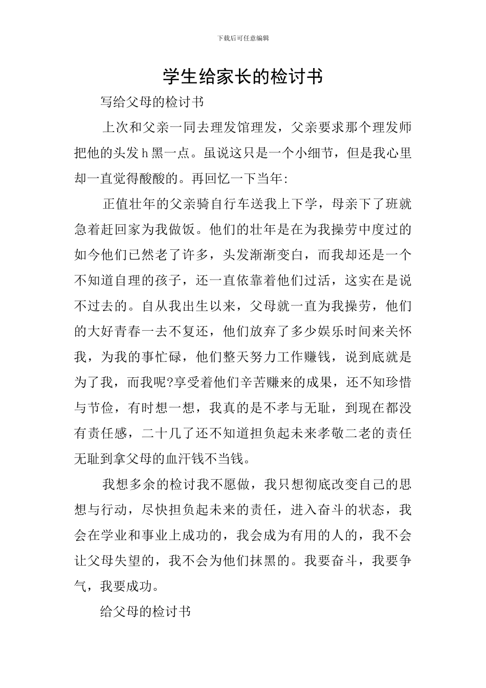 学生给家长的检讨书_第1页