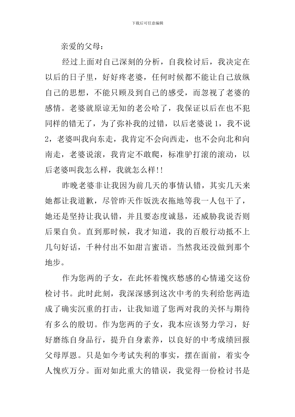 学生给家长的检讨书_第2页