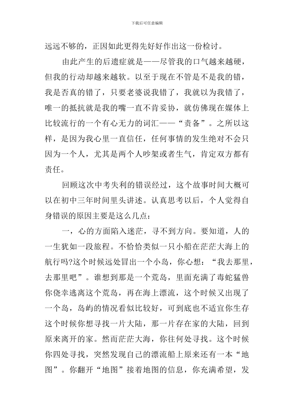 学生给家长的检讨书_第3页