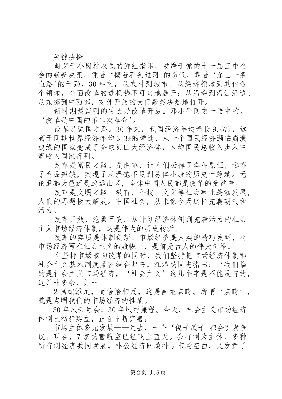 改革开放XX年演讲_第2页
