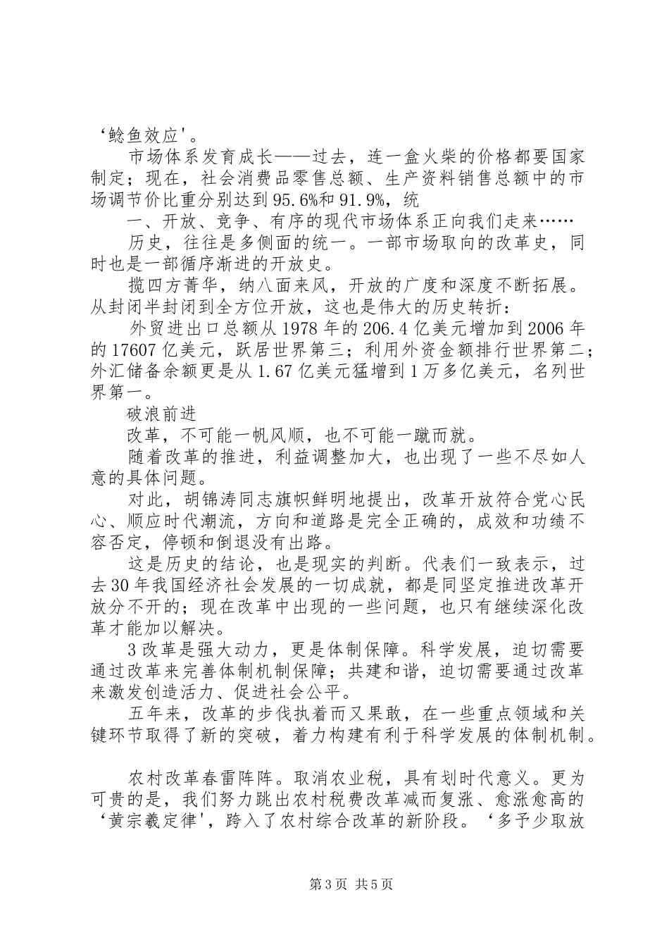 改革开放XX年演讲_第3页