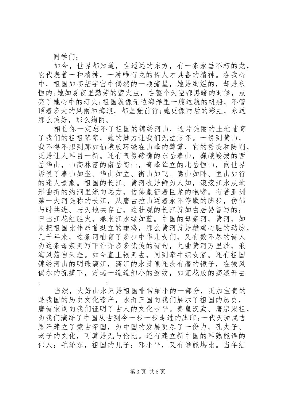 爱国价值观演讲稿范文五篇_第3页