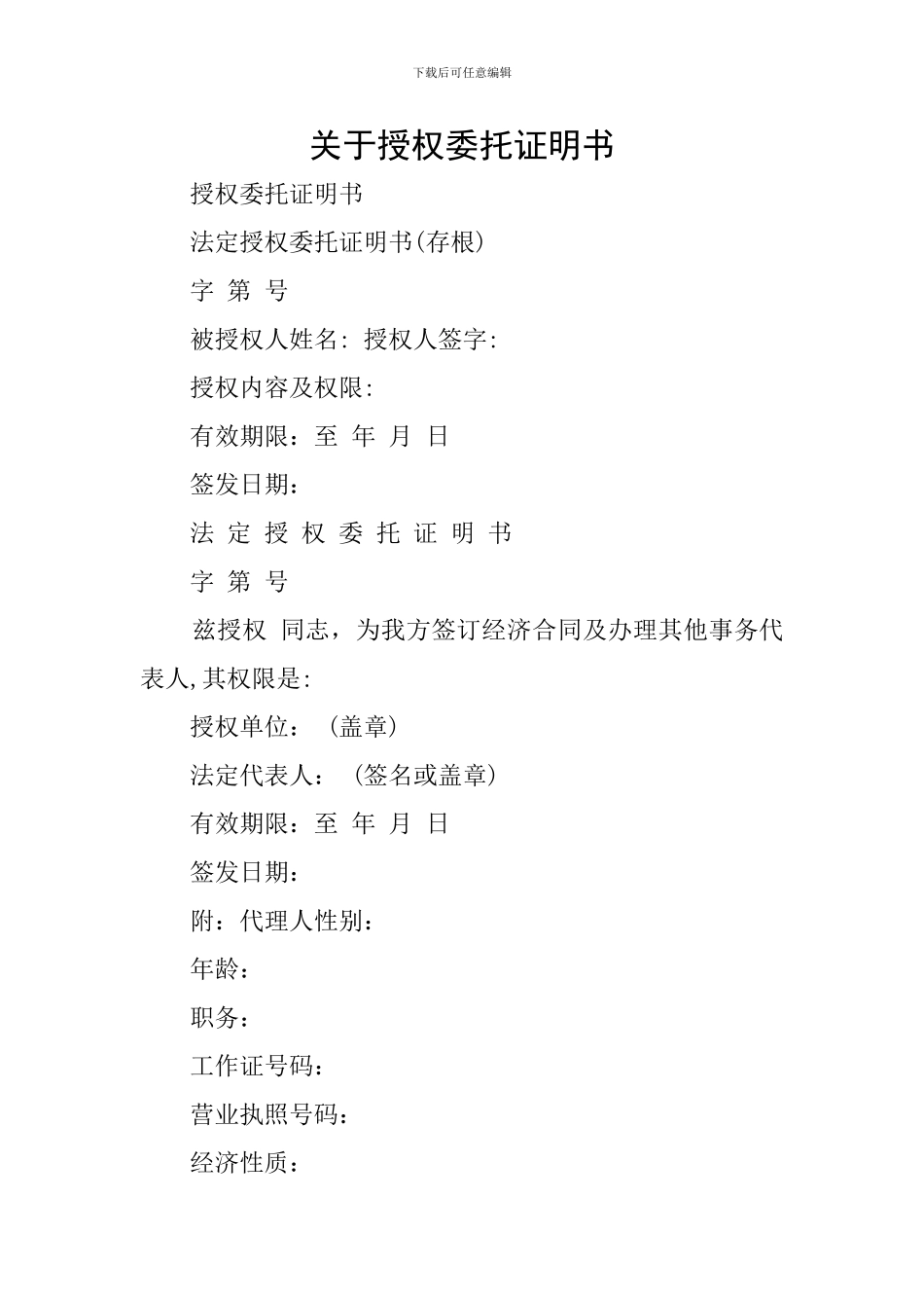 关于授权委托证明书_第1页