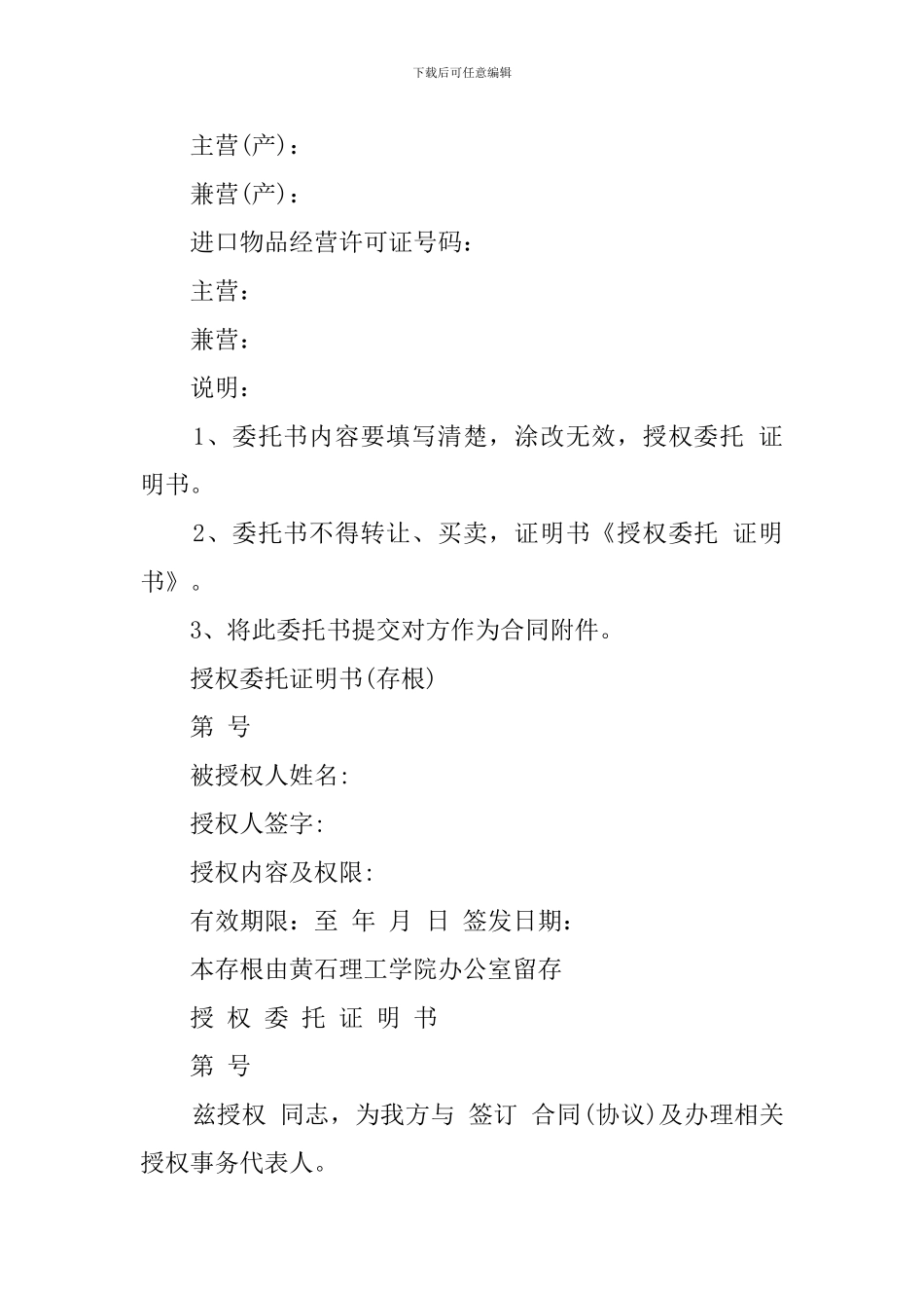 关于授权委托证明书_第2页