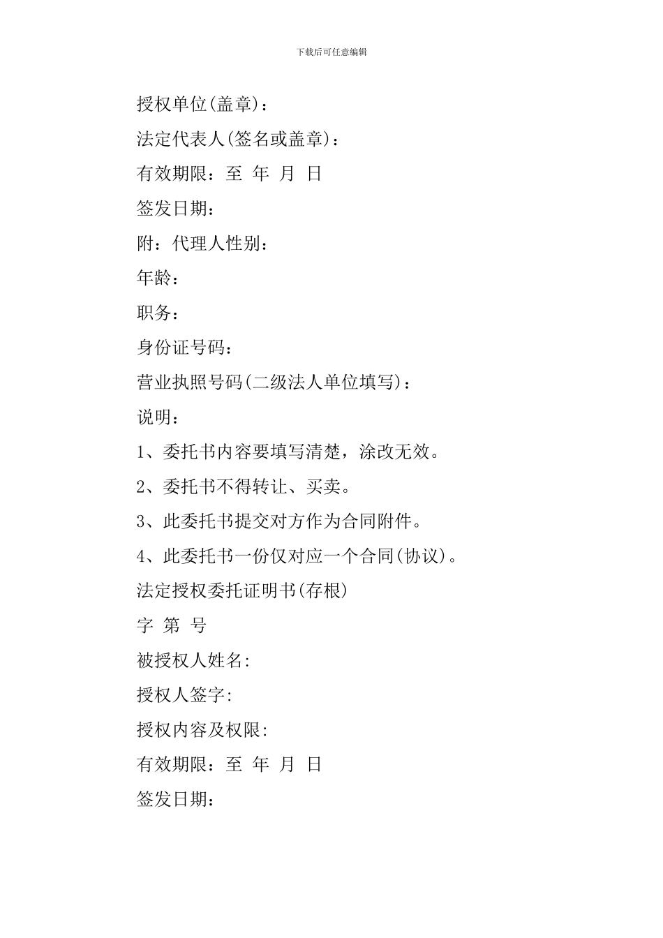 关于授权委托证明书_第3页