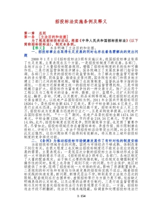 招投标法实施条例及释义
