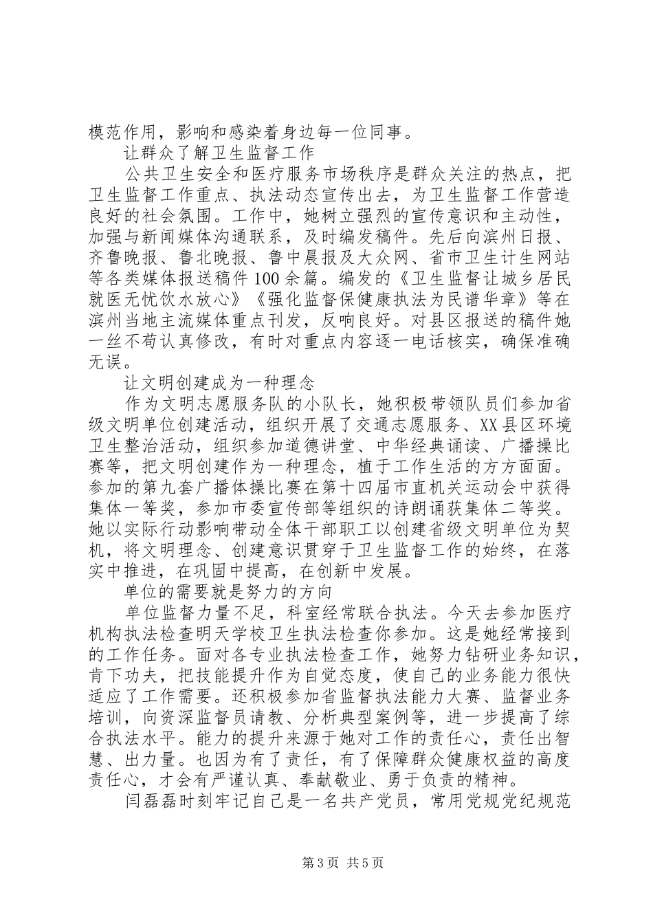 党员关于敢于担当演讲稿范文_第3页