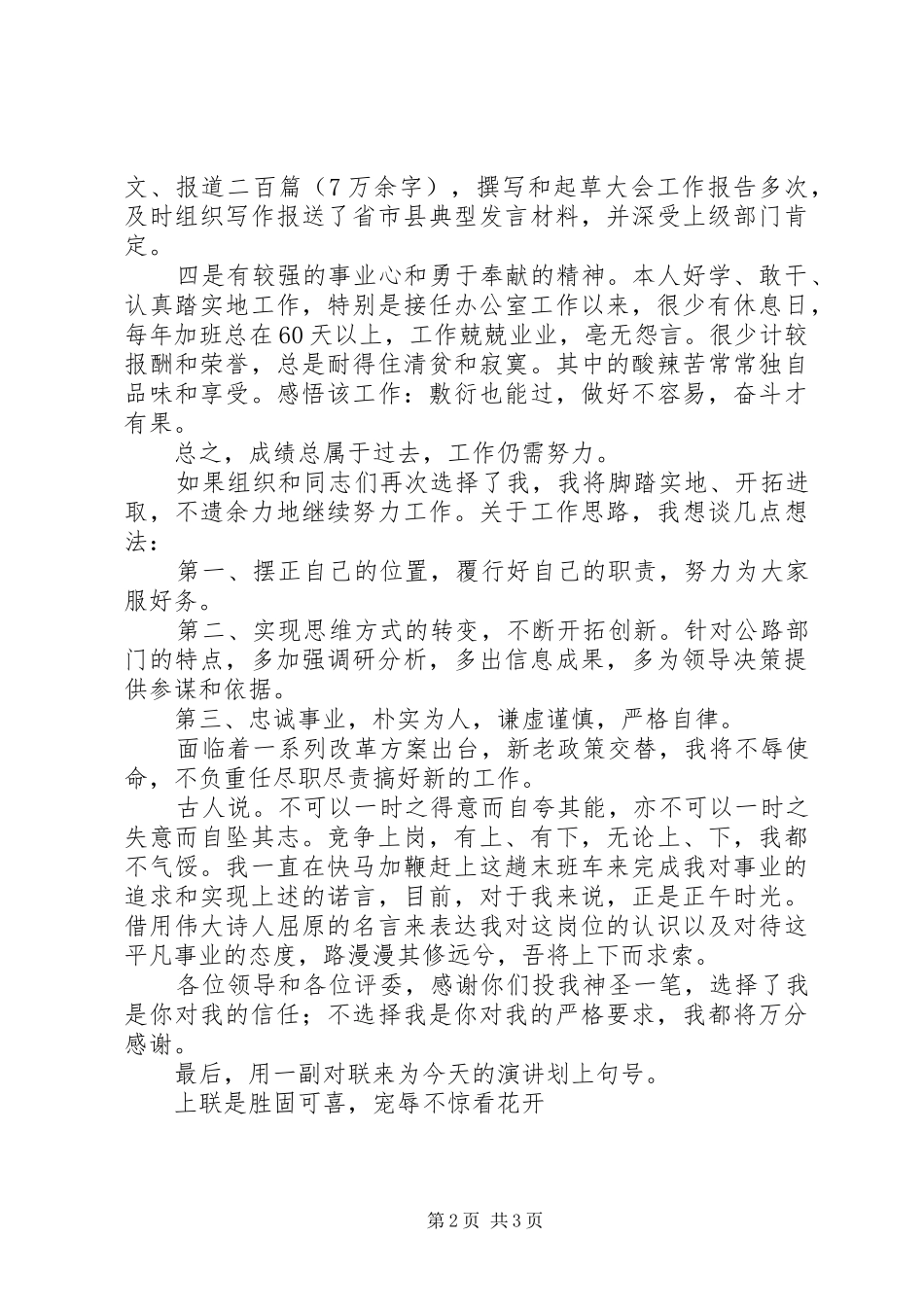 公路系统路政大队长竞聘演讲稿范文_第2页