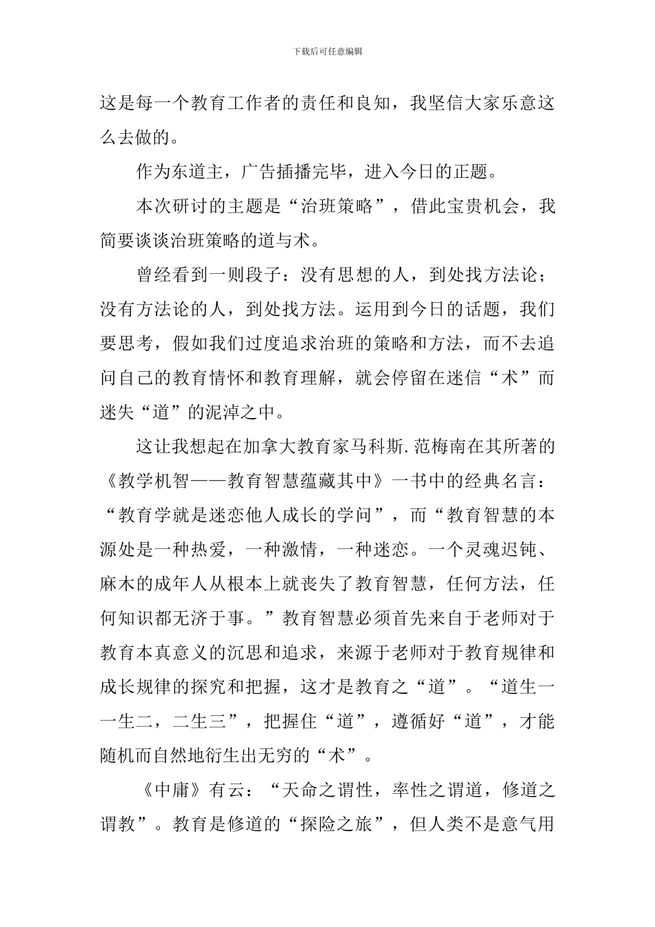 教研活动讲话稿_第2页