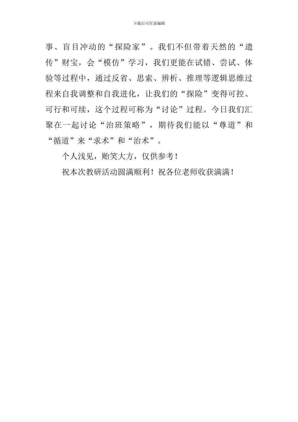 教研活动讲话稿_第3页