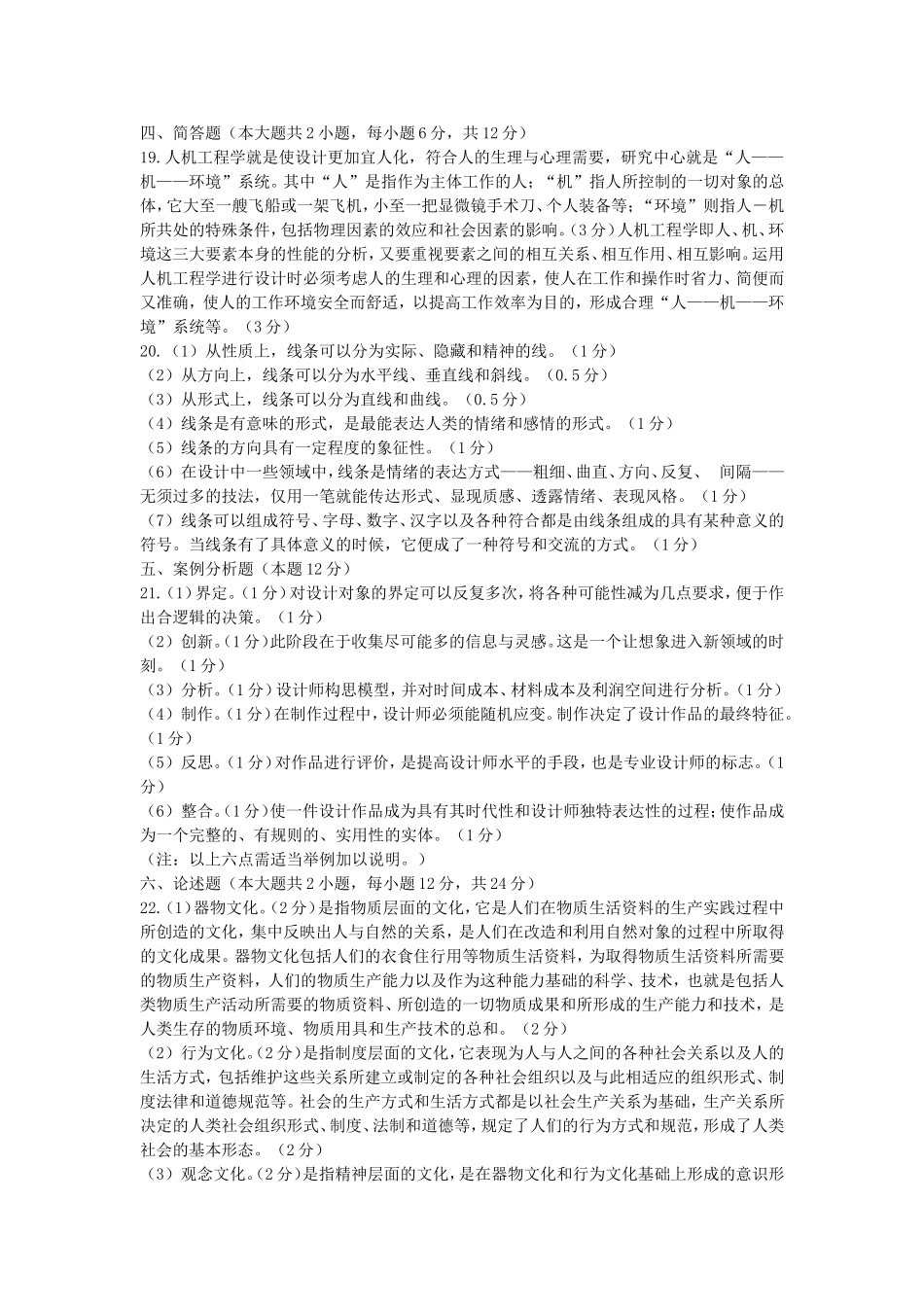 2014年7月-设计原理真题及答案_第3页