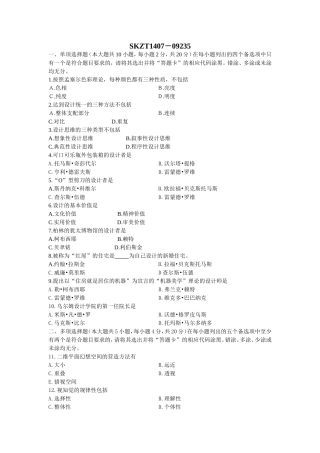 2014年7月-设计原理真题及答案