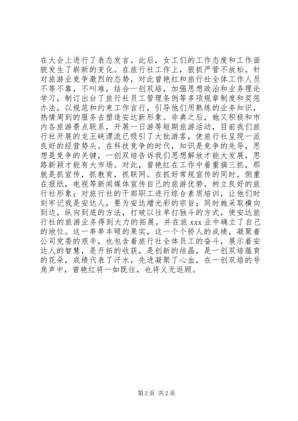 创建学习型企业精彩演讲稿范文_第2页