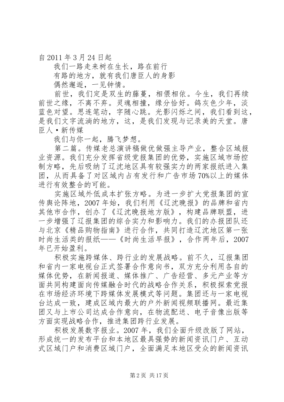 传媒交流会收尾演讲稿范文_1_第2页