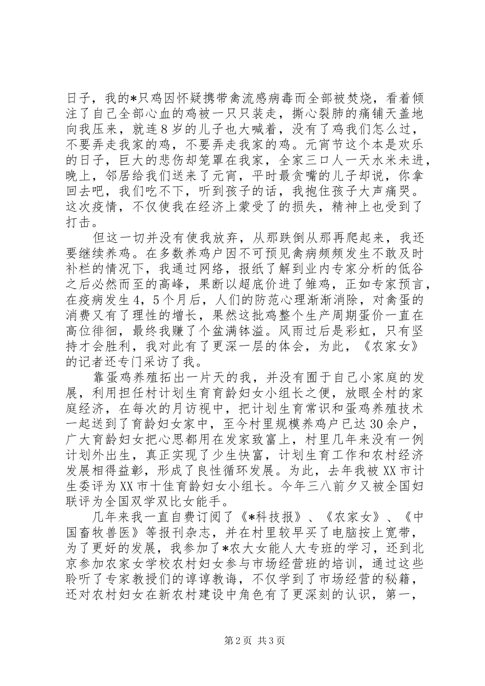 XX年最新农村妇女代表的妇女节演讲稿范文_第2页