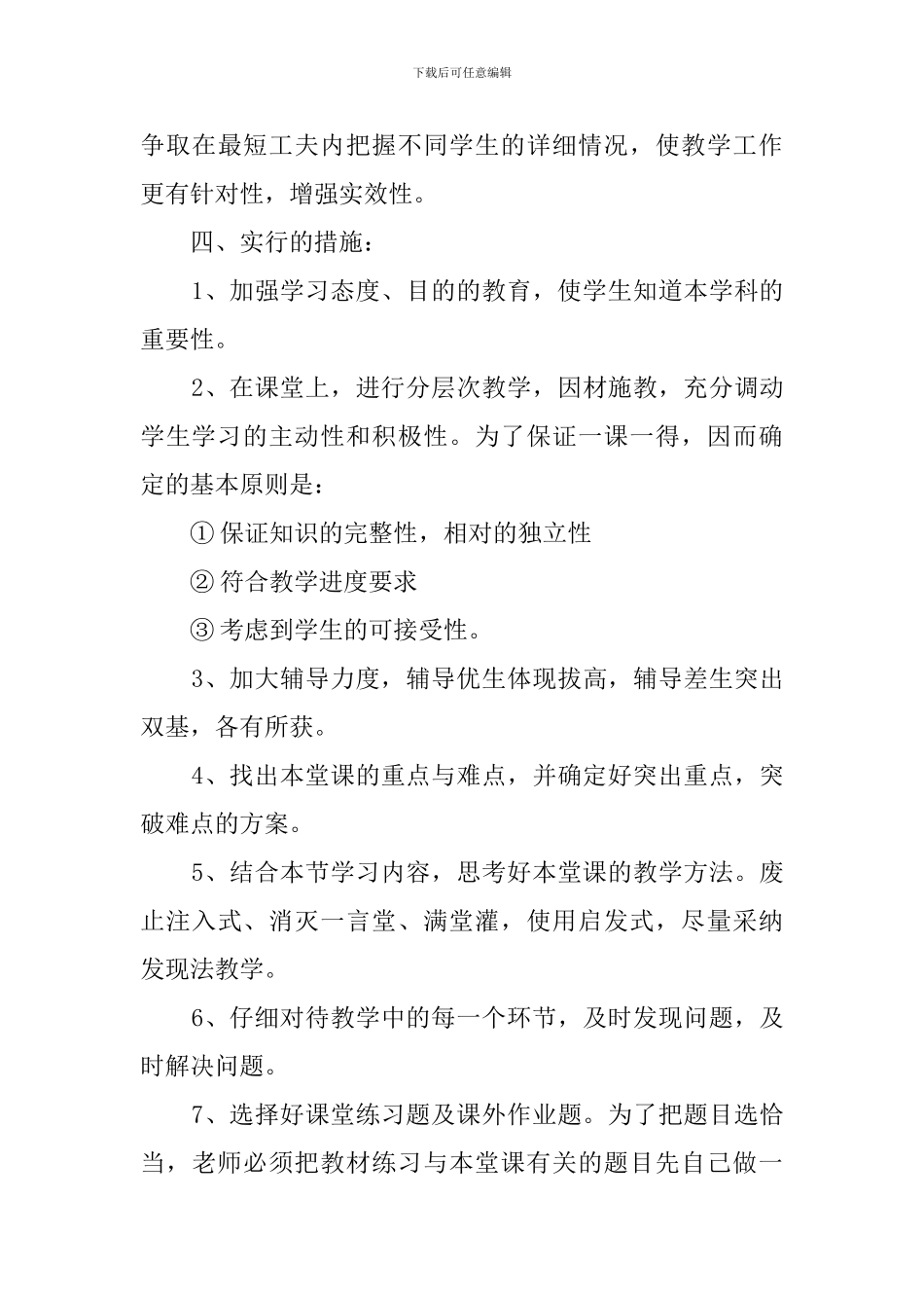 初三思想品德的教学计划范文_第3页