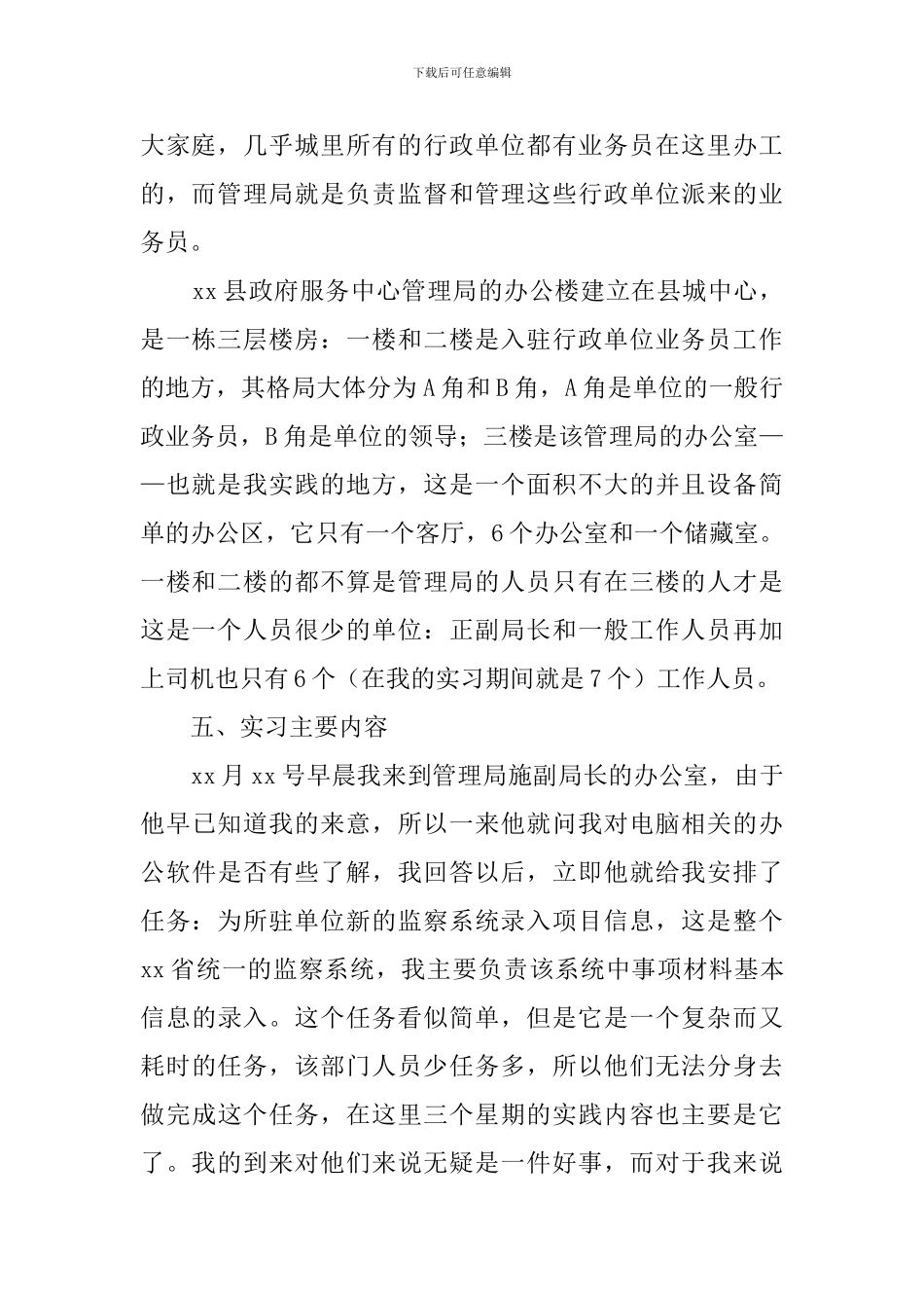 行政管理实习报告范文2500字_第2页