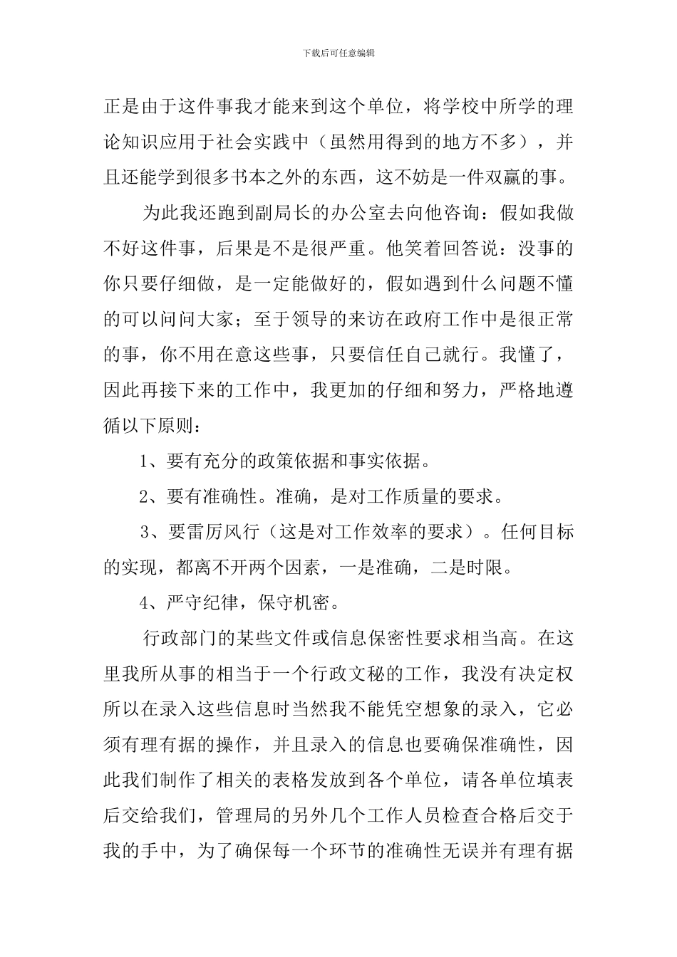 行政管理实习报告范文2500字_第3页