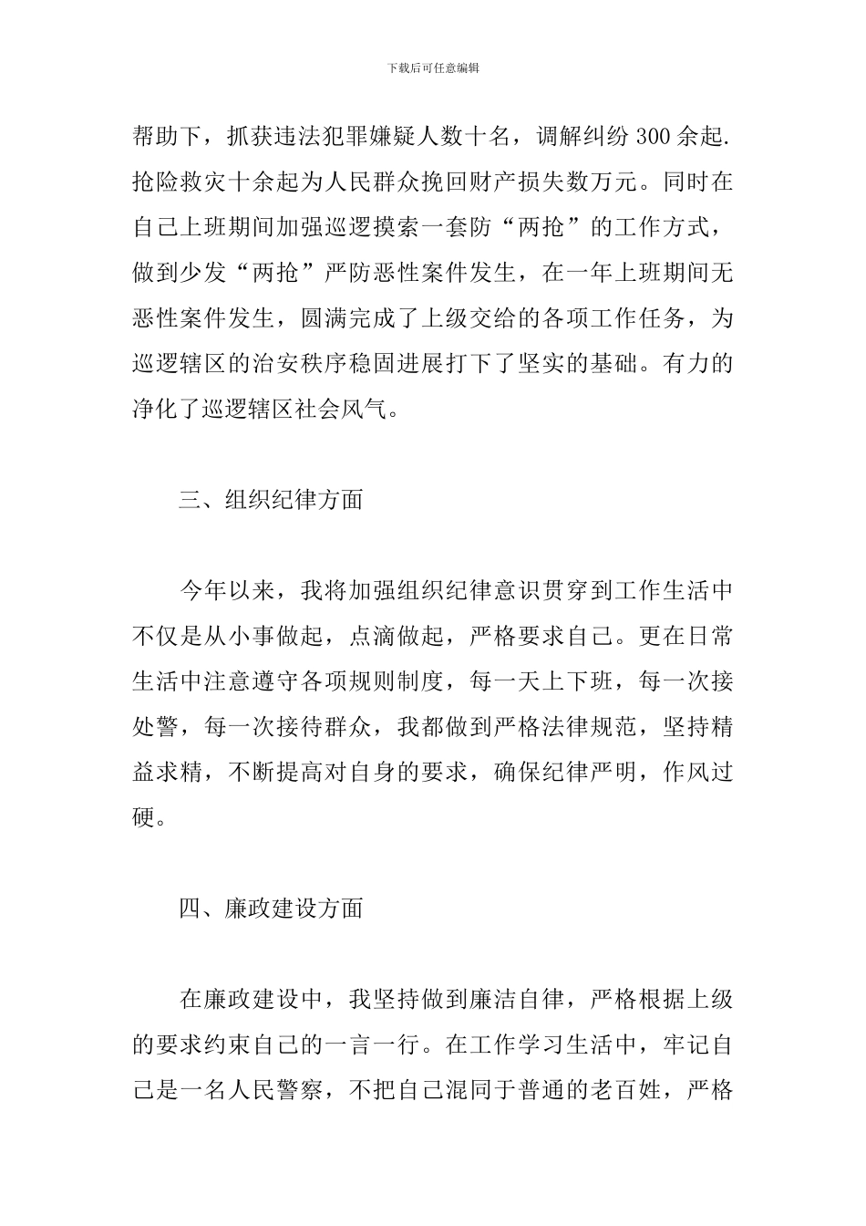 派出所民警考核个人工作总结_第2页