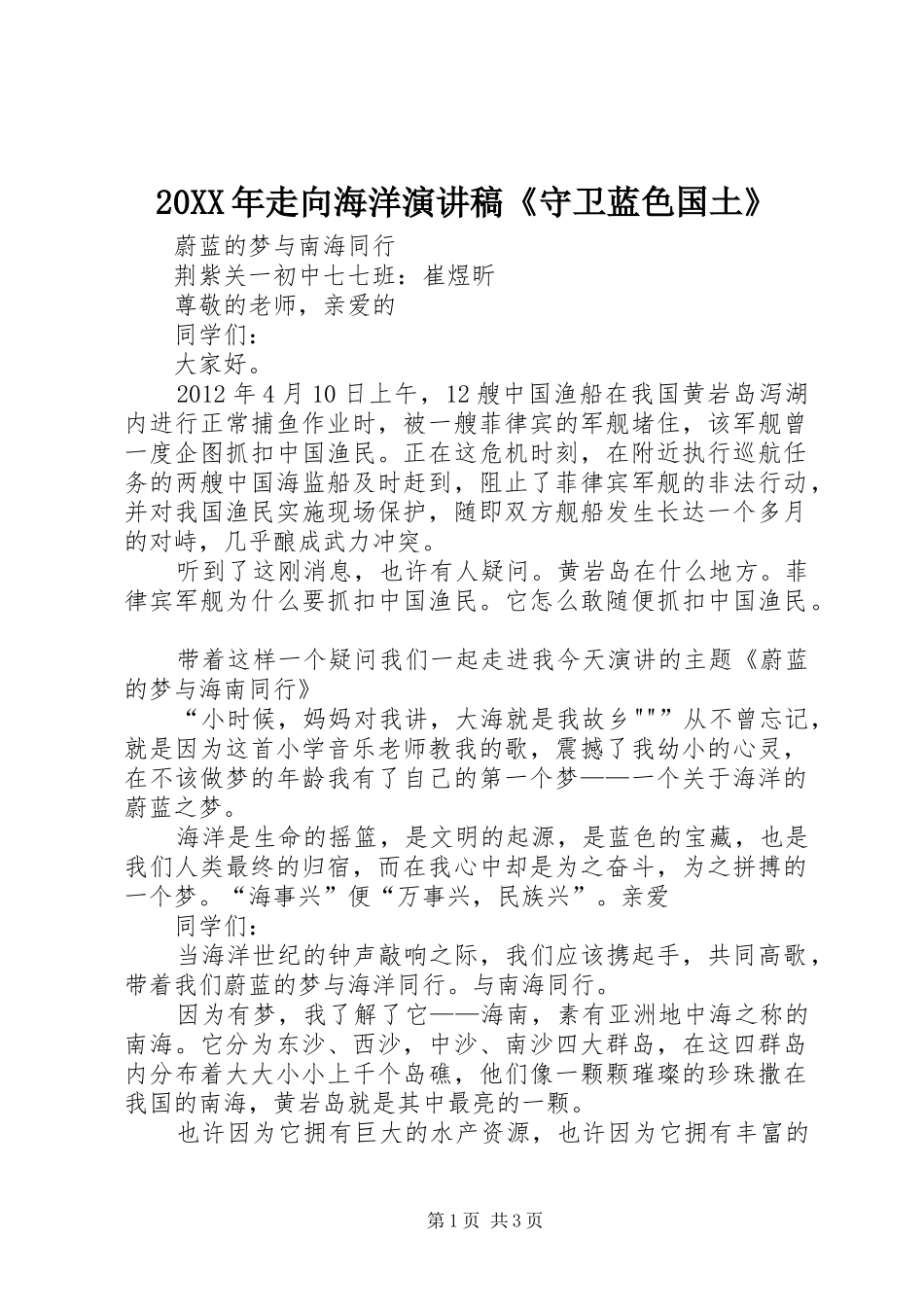 20XX年走向海洋演讲《守卫蓝色国土》(4)_第1页