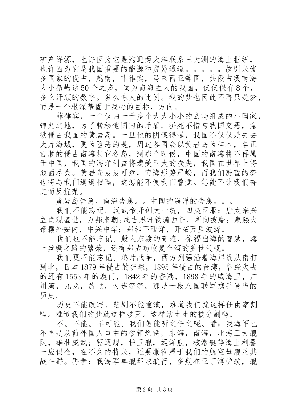 20XX年走向海洋演讲《守卫蓝色国土》(4)_第2页