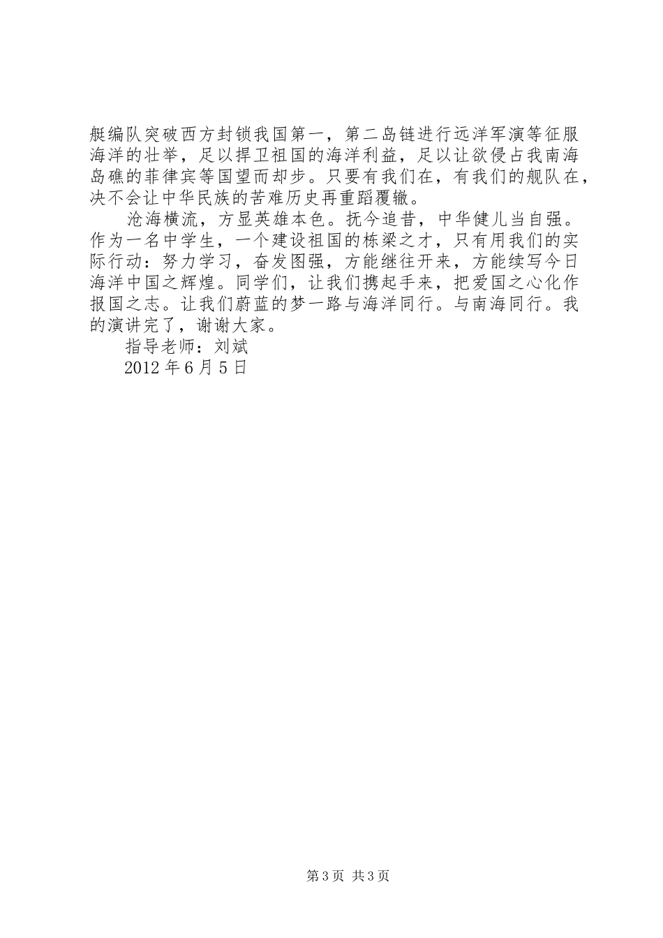 20XX年走向海洋演讲《守卫蓝色国土》(4)_第3页