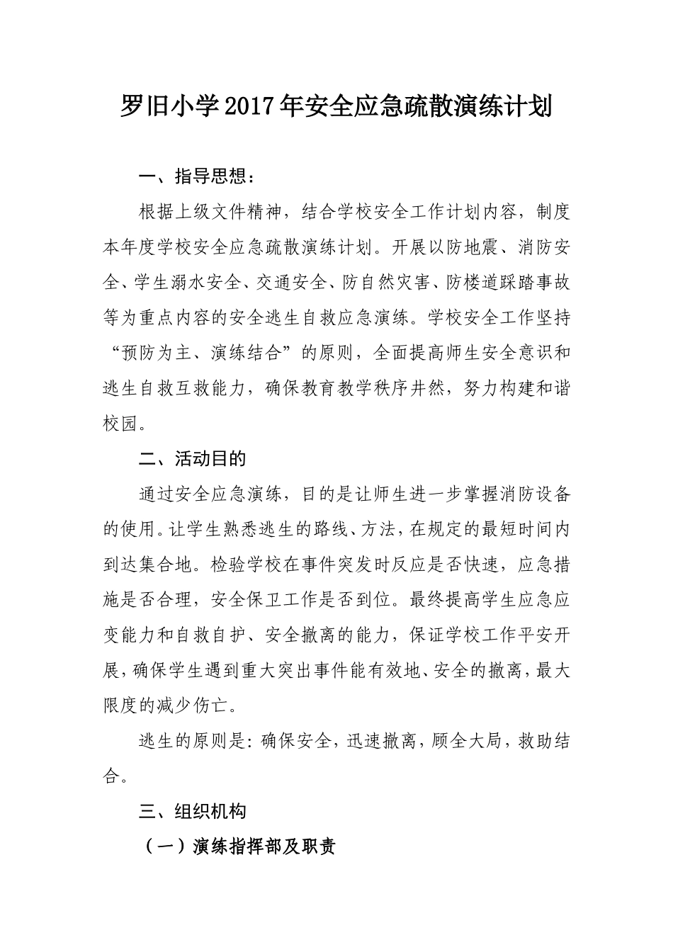 2017年学校应急疏散演练计划_第1页